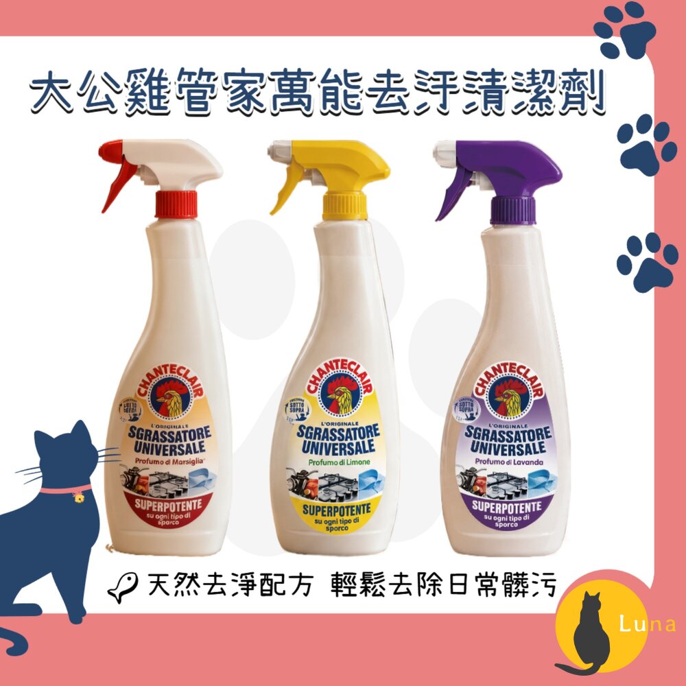 大公雞管家多功能油汙淨600ml|經典馬賽薰衣草檸檬多用途清潔劑洗衣皂去油污清潔