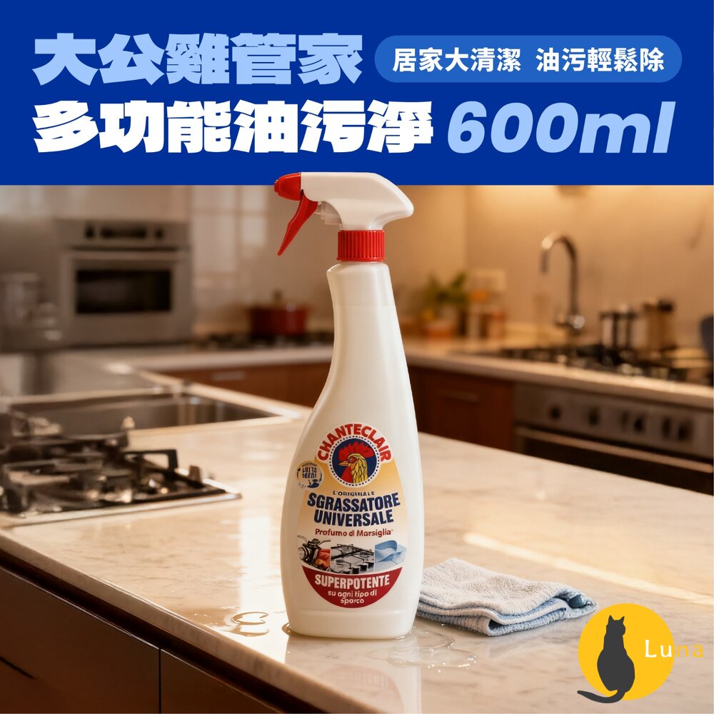 大公雞管家 多功能油汙淨600ml|經典馬賽 薰衣草 檸檬 多用途清潔劑 洗衣皂 去油污清潔-圖片-2