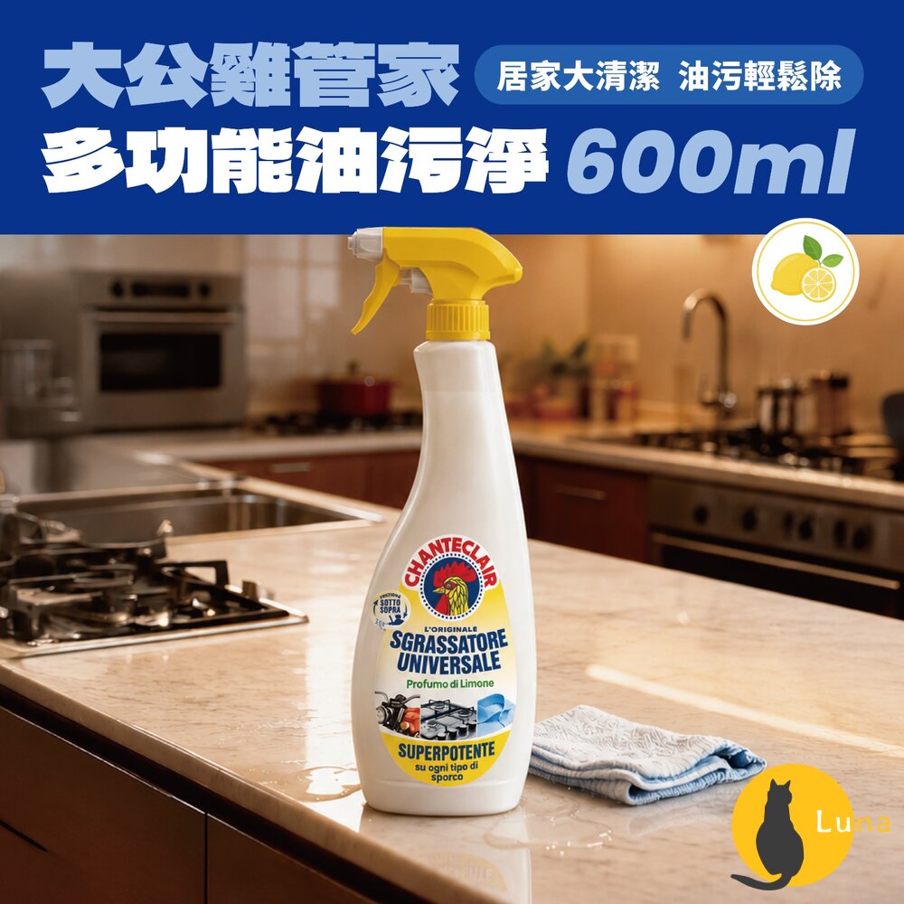 大公雞管家 多功能油汙淨600ml|經典馬賽 薰衣草 檸檬 多用途清潔劑 洗衣皂 去油污清潔-圖片-4