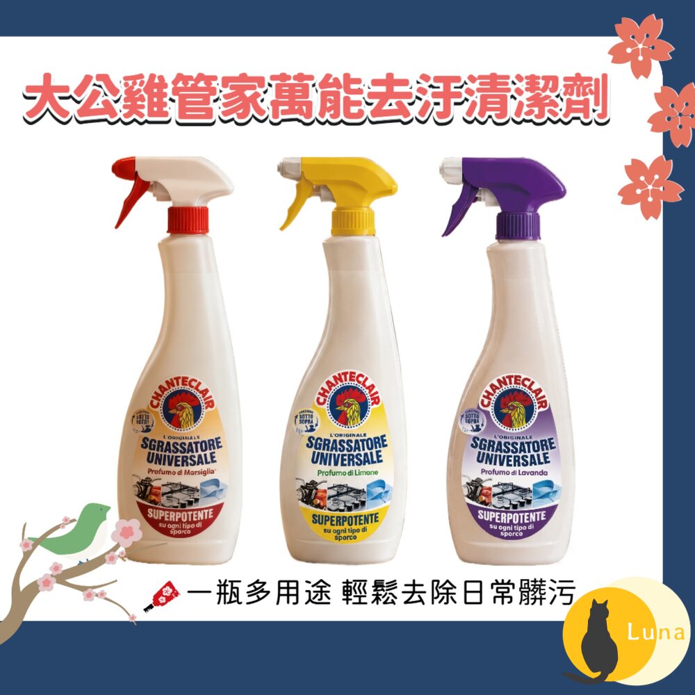 大公雞管家 多功能油汙淨600ml|經典馬賽 薰衣草 檸檬 多用途清潔劑 洗衣皂 去油污清潔-圖片-1