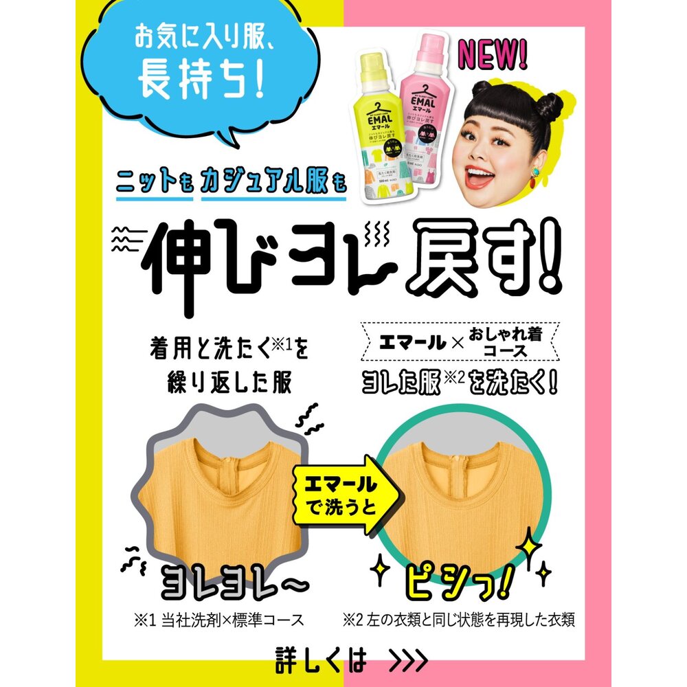 日本製 花王kao EMAL 防縮洗衣精 冷洗精 500ml~2025新包裝-圖片-3