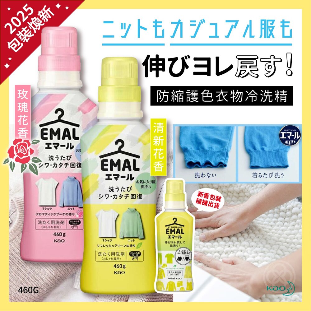 230802211146-日本製 花王kao EMAL 防縮洗衣精 冷洗精 500ml~2025新包裝