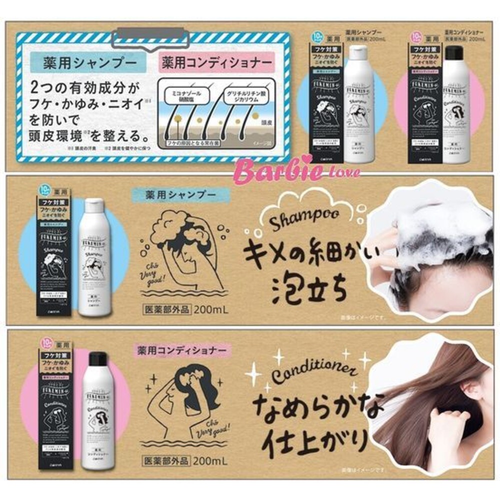 日本進口 Fukemin頭髪淨化洗髪精/潤髪乳/頭皮深層清潔液 #平行輸入-圖片-2