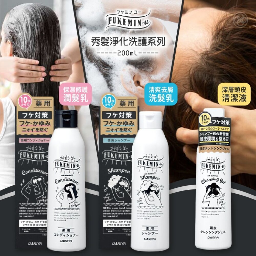 日本進口 Fukemin頭髪淨化洗髪精/潤髪乳/頭皮深層清潔液 #平行輸入 封面照片