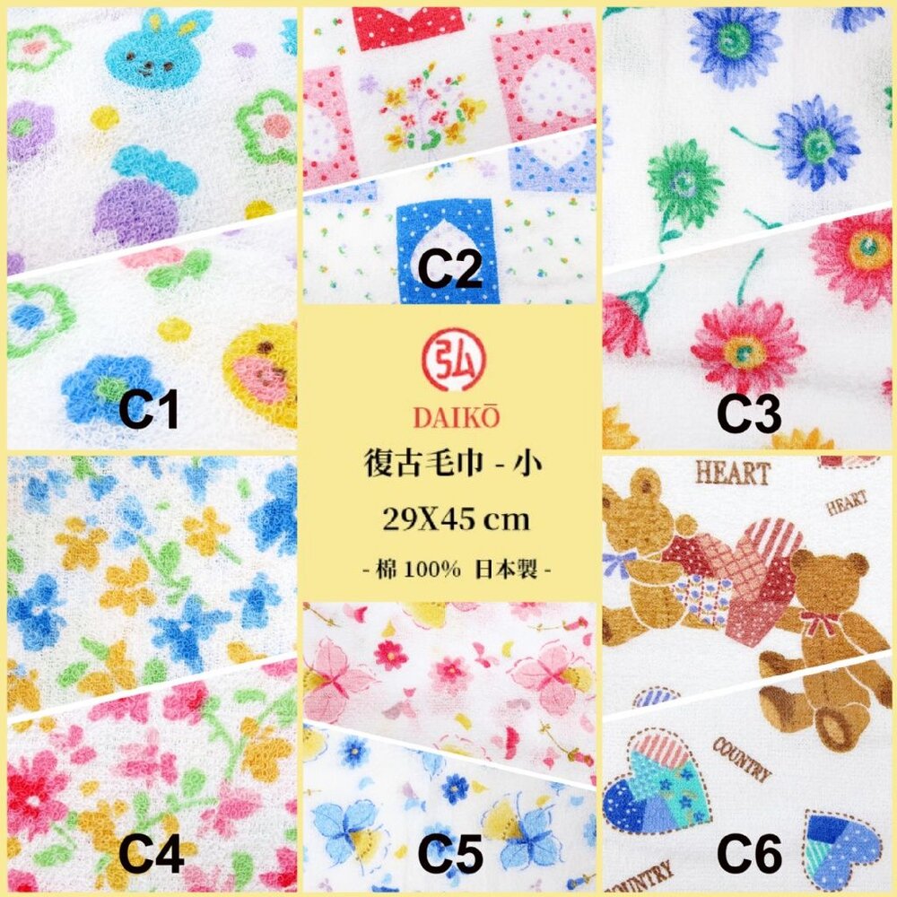 日本製純棉印花復古毛巾 DAIKO 純棉100% 12入-圖片-1
