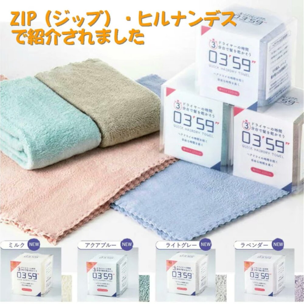 日本直送|預購|日本 03.59 五倍速乾 乾髮巾(1組2條)-圖片-1