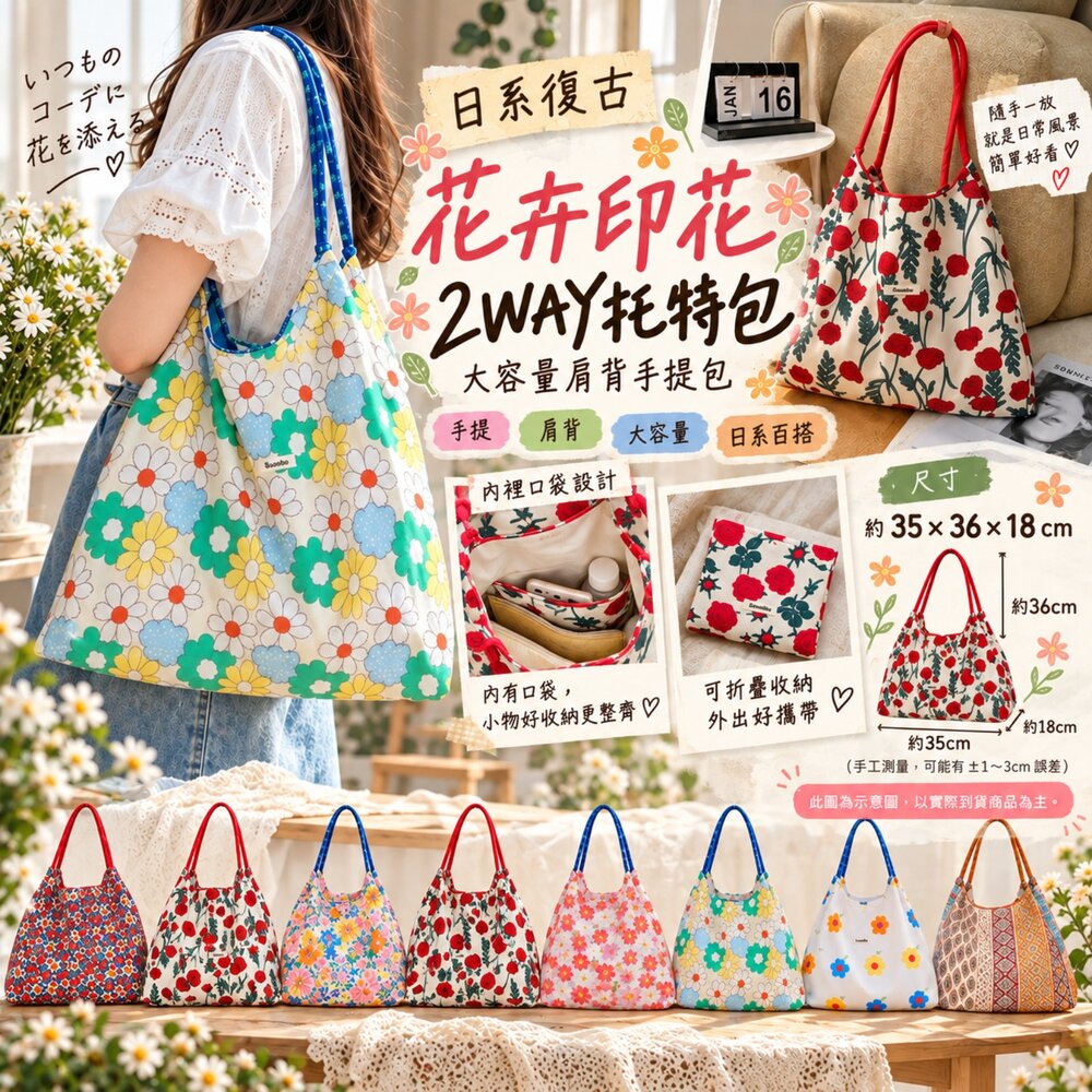 240328181628-日本直送｜預購｜日本印花圖案 2WAY 手提包