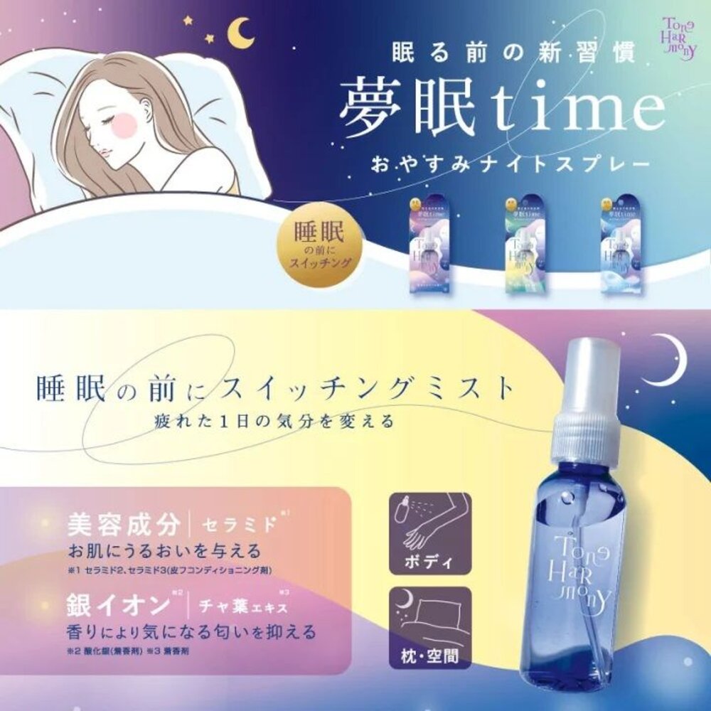 日本直送|預購|Beauty World 睡眠放鬆噴霧-圖片-3