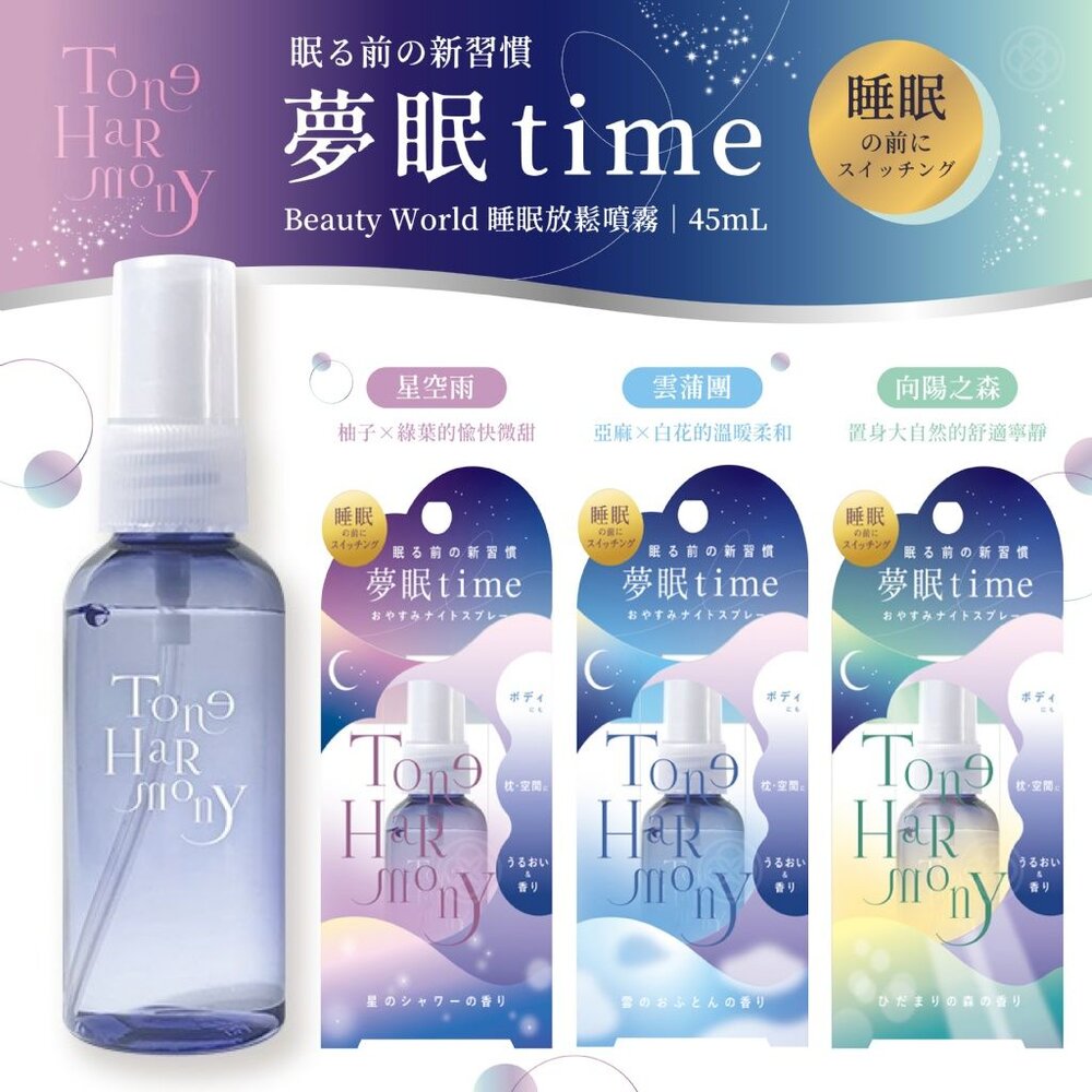 240605150818-日本直送｜預購｜Beauty World 睡眠放鬆噴霧