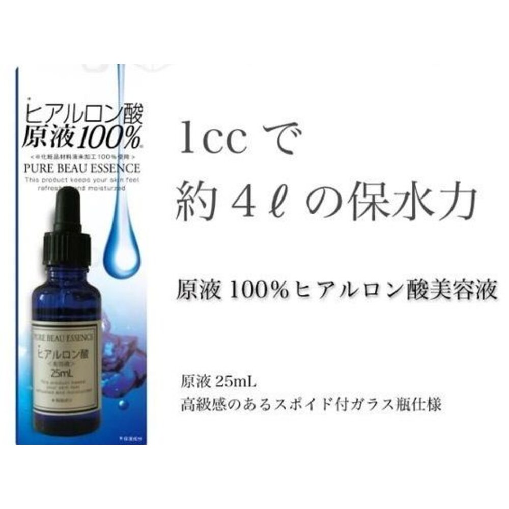 日本直送|預購|日本製 100%玻尿酸美容原液 25ml-圖片-6
