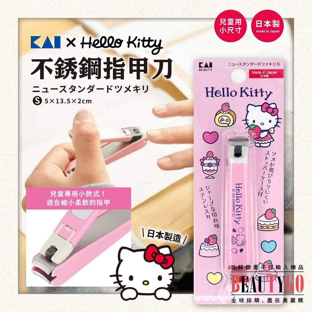 日本直送｜現貨｜貝印 KAI Hello Kitty 不鏽鋼指甲刀 封面照片