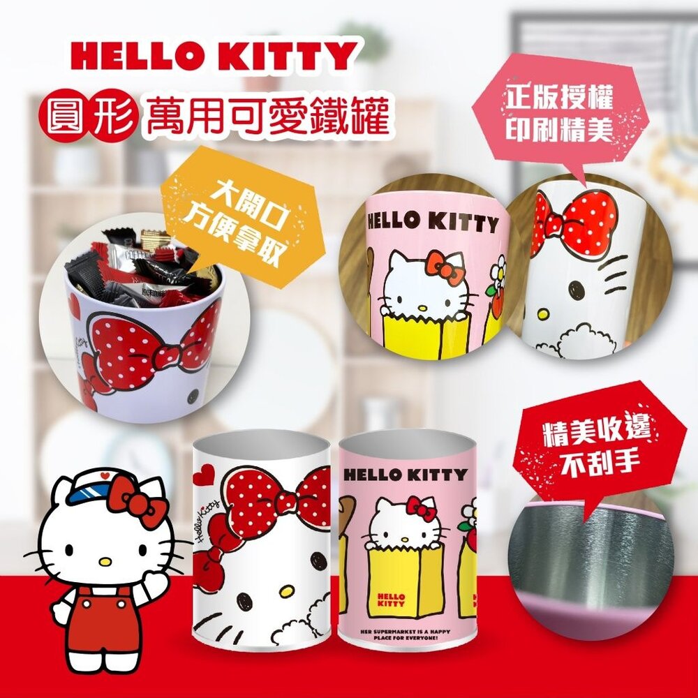 241014103214-現貨｜正版授權!! Hello Kitty 圓形萬用可愛鐵罐