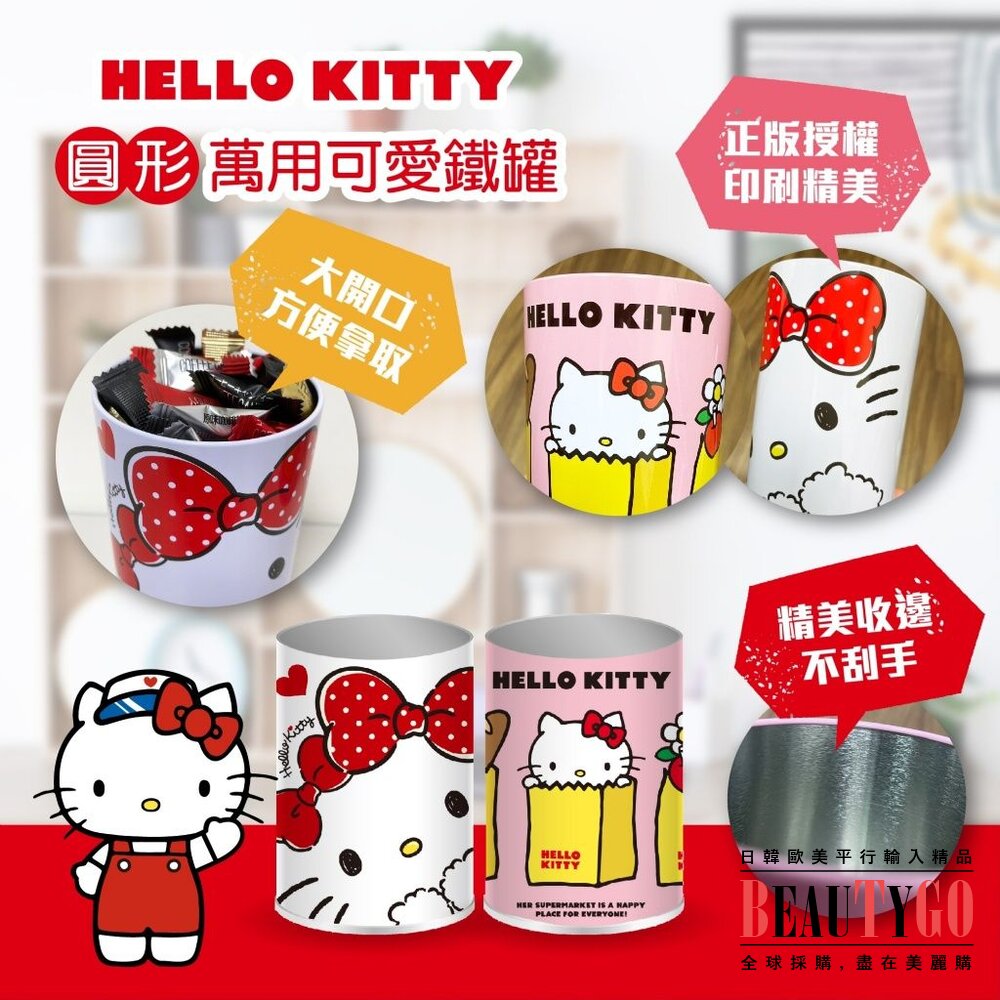 現貨｜正版授權!! Hello Kitty 圓形萬用可愛鐵罐 封面照片