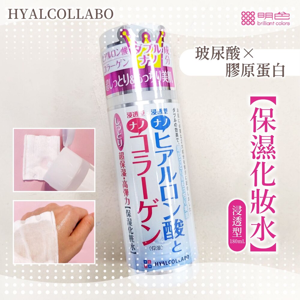 241030165630-現貨｜日本HYALCOLLABO保濕高彈力膠原蛋白保濕水 180ml*2 (2瓶組)
