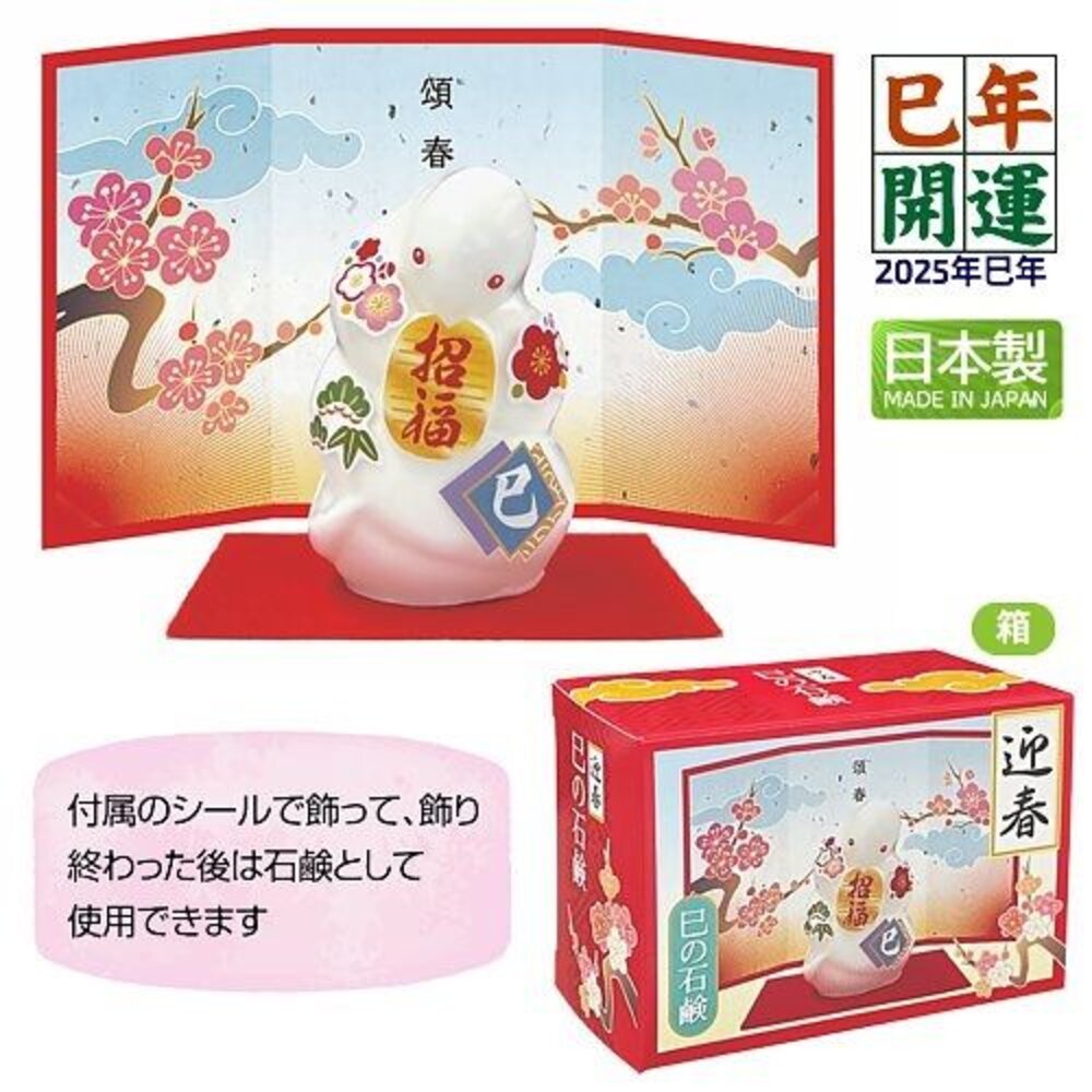 日本直送|現貨|日本2025年蛇年 石鹼福氣皂(迎春)69g-圖片-1