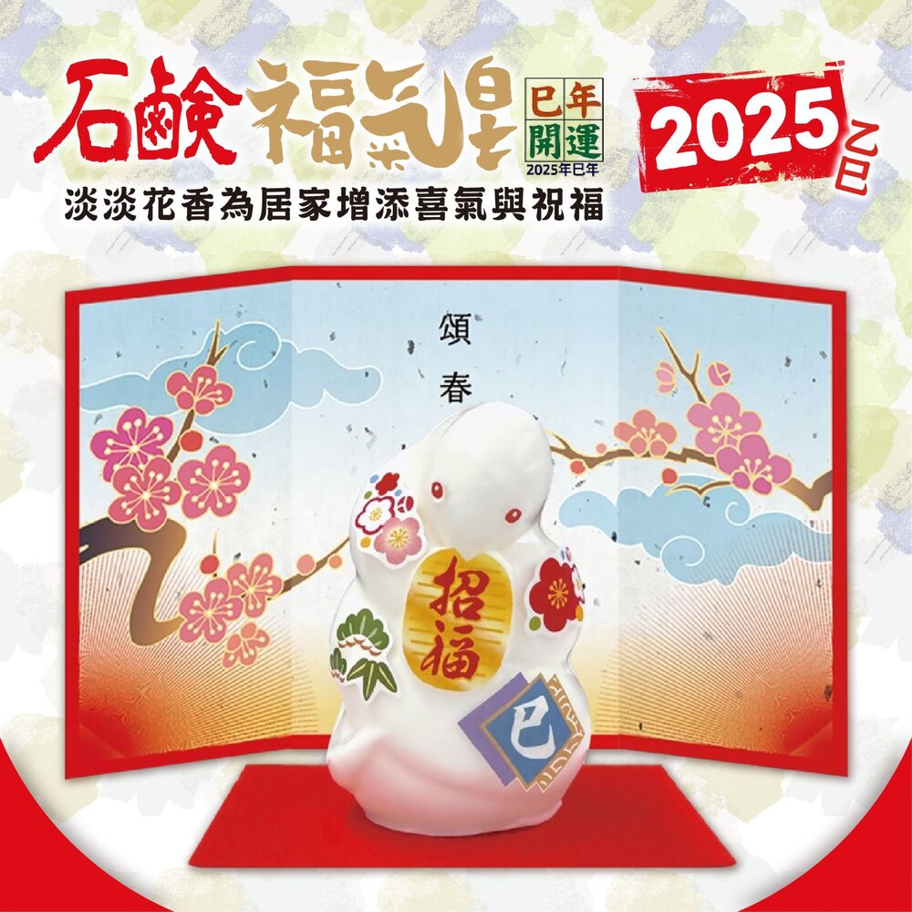 241106181512-日本直送｜現貨｜日本2025年蛇年 石鹼福氣皂（迎春）69g