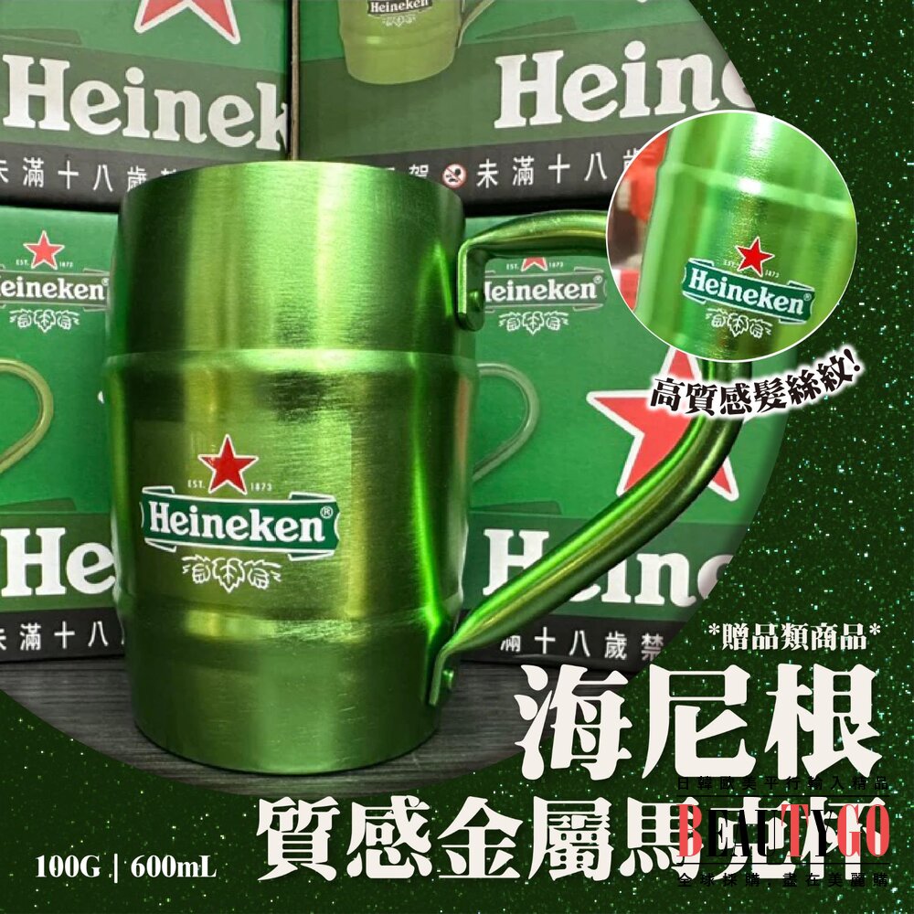 241112145610-現貨｜海尼根 Heineken 質感金屬馬克杯 贈品