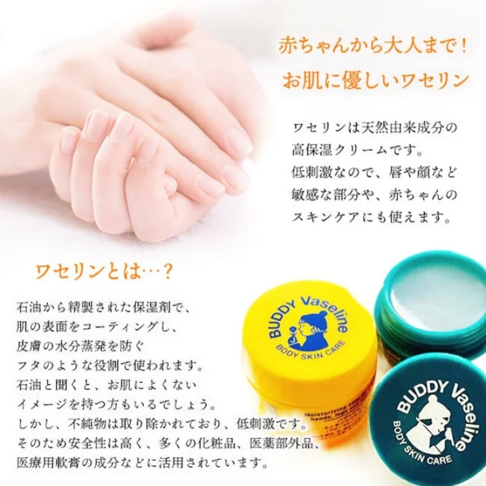 日本直送|預購|日本製BUDDY保濕精油凡士林45g-圖片-2
