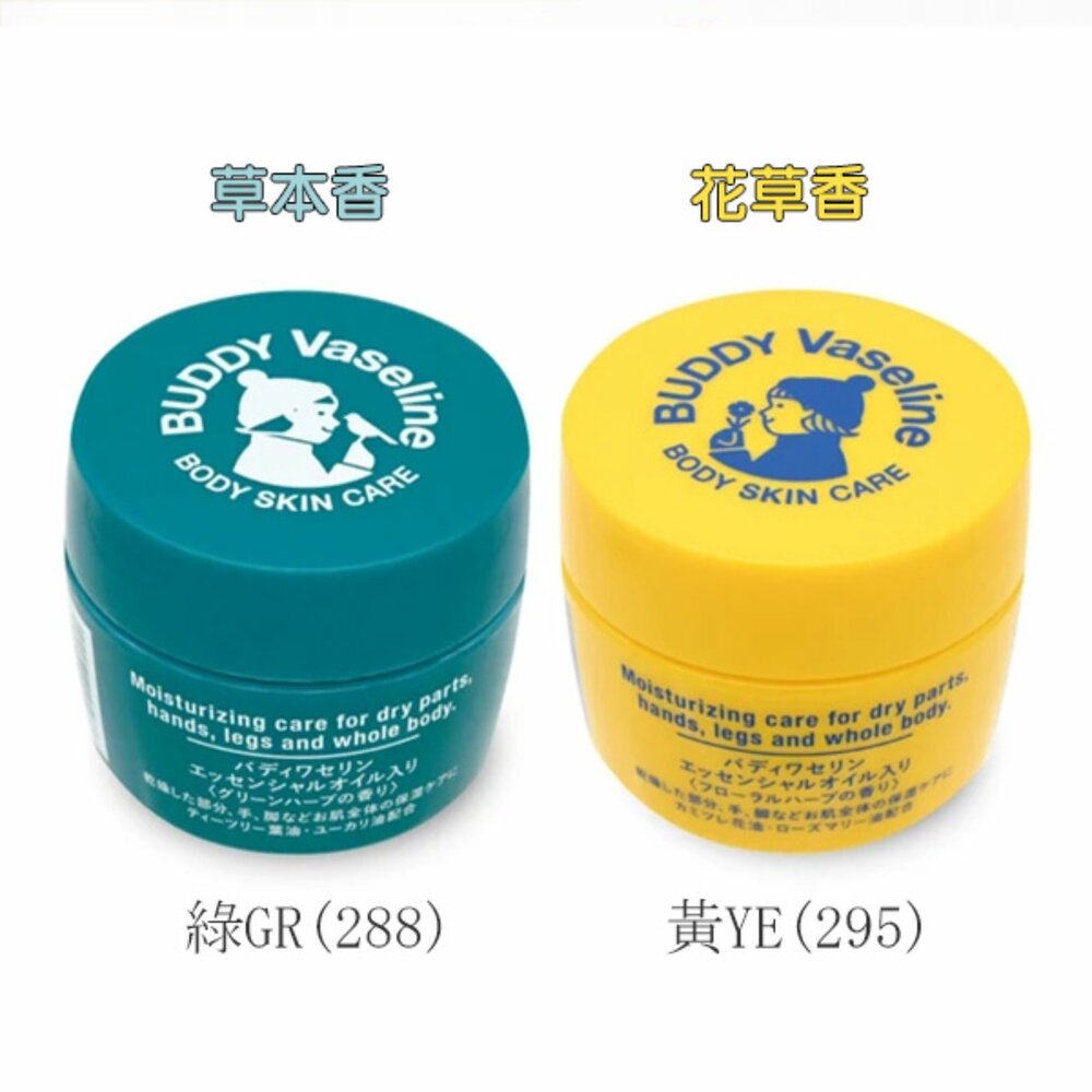 日本直送|預購|日本製BUDDY保濕精油凡士林45g-圖片-4