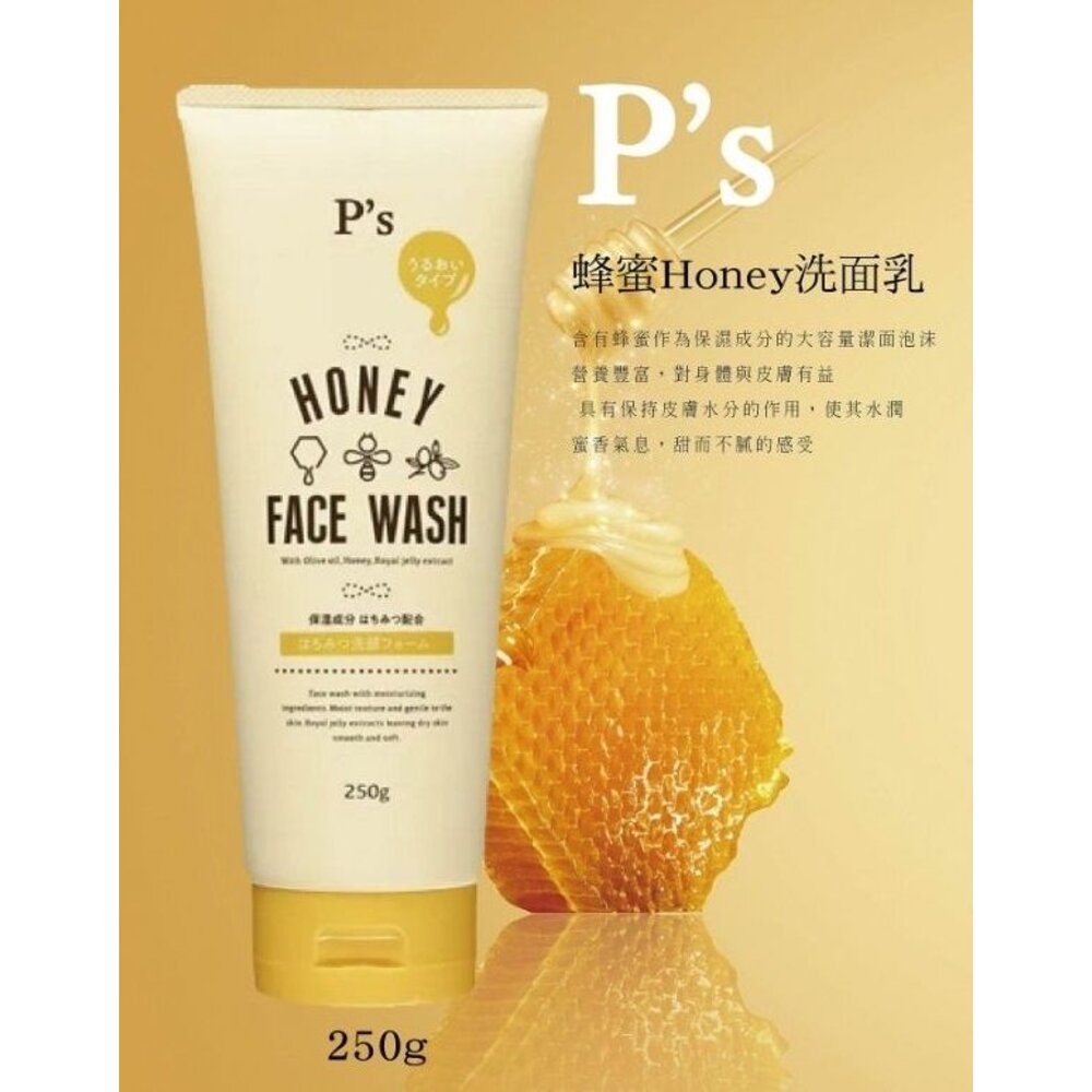 日本直送|現貨|日本P's 蜂蜜保濕洗面乳 250g(潤澤型)-圖片-2