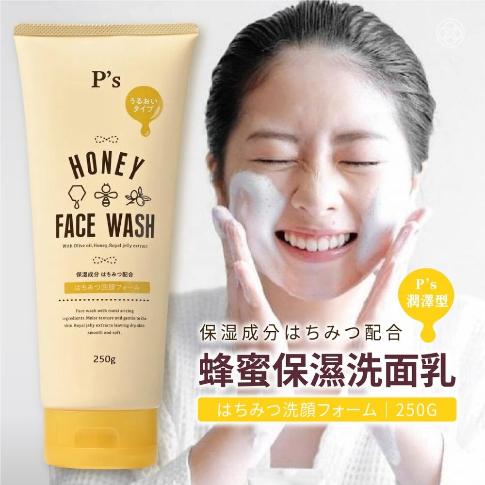 日本直送|現貨|日本P's蜂蜜保濕洗面乳250g(潤澤型)