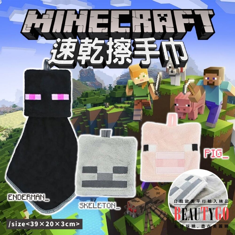 241204182255-日本｜現貨｜創世神 MINECRAFT  擦手巾