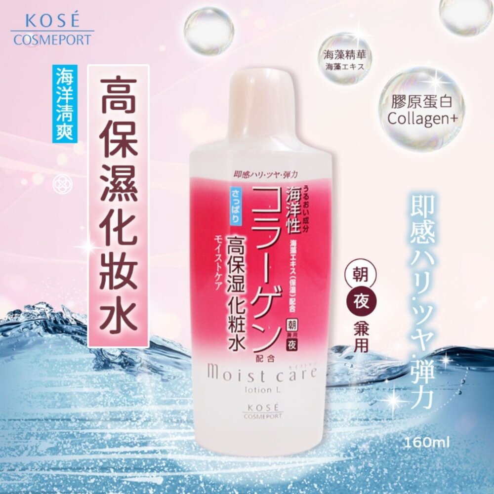 250124102534-日本直飛 KOSE海洋高保溼化粧水160ml (2瓶組)