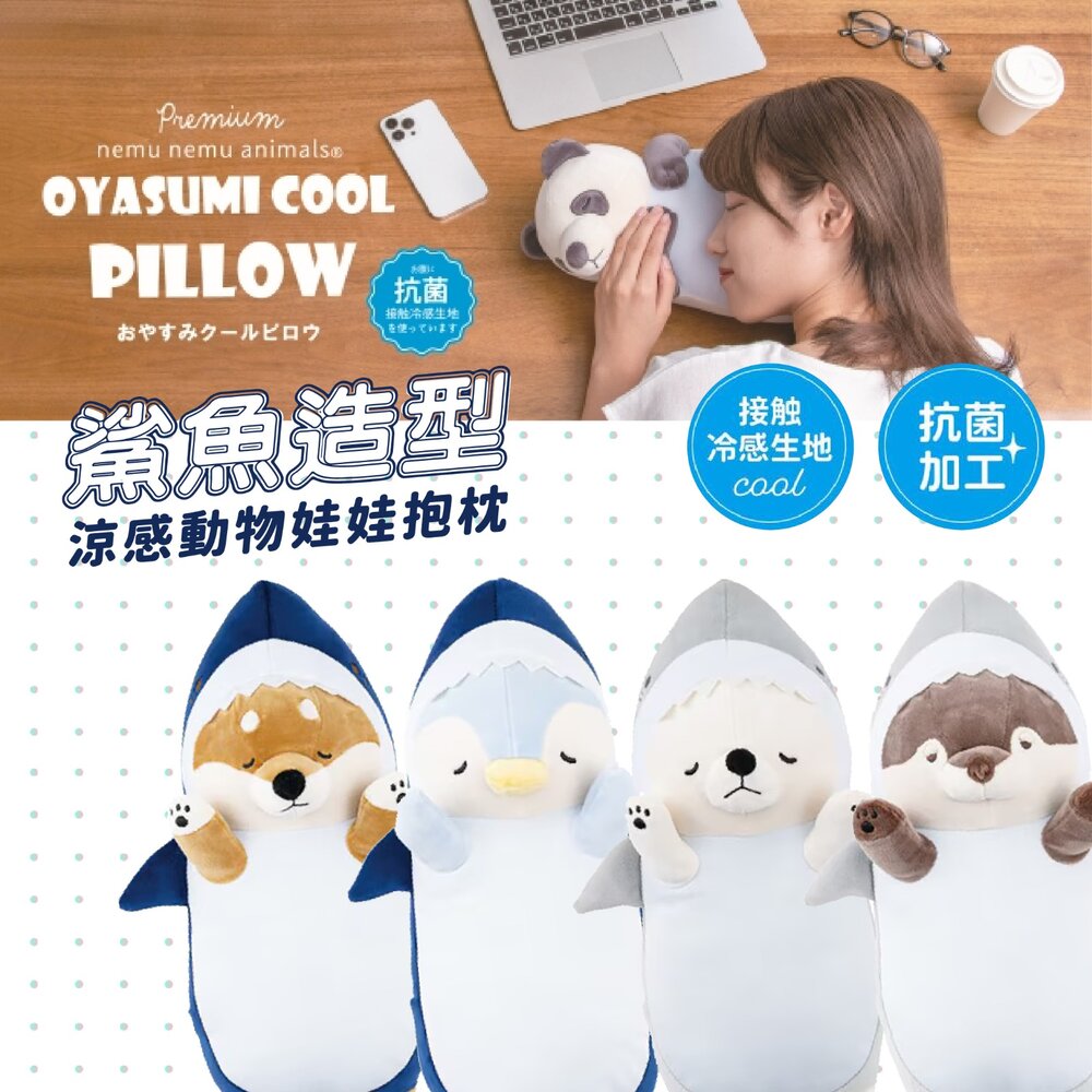 250225105709-日本直送｜預購｜日本Livheart 鯊魚造型涼感動物娃娃抱枕