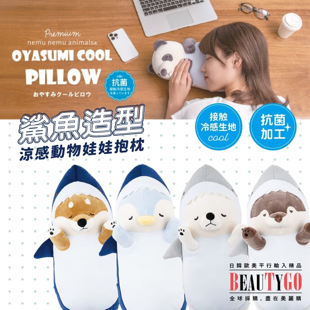 250225105709-日本直送｜預購｜日本Livheart 鯊魚造型涼感動物娃娃抱枕