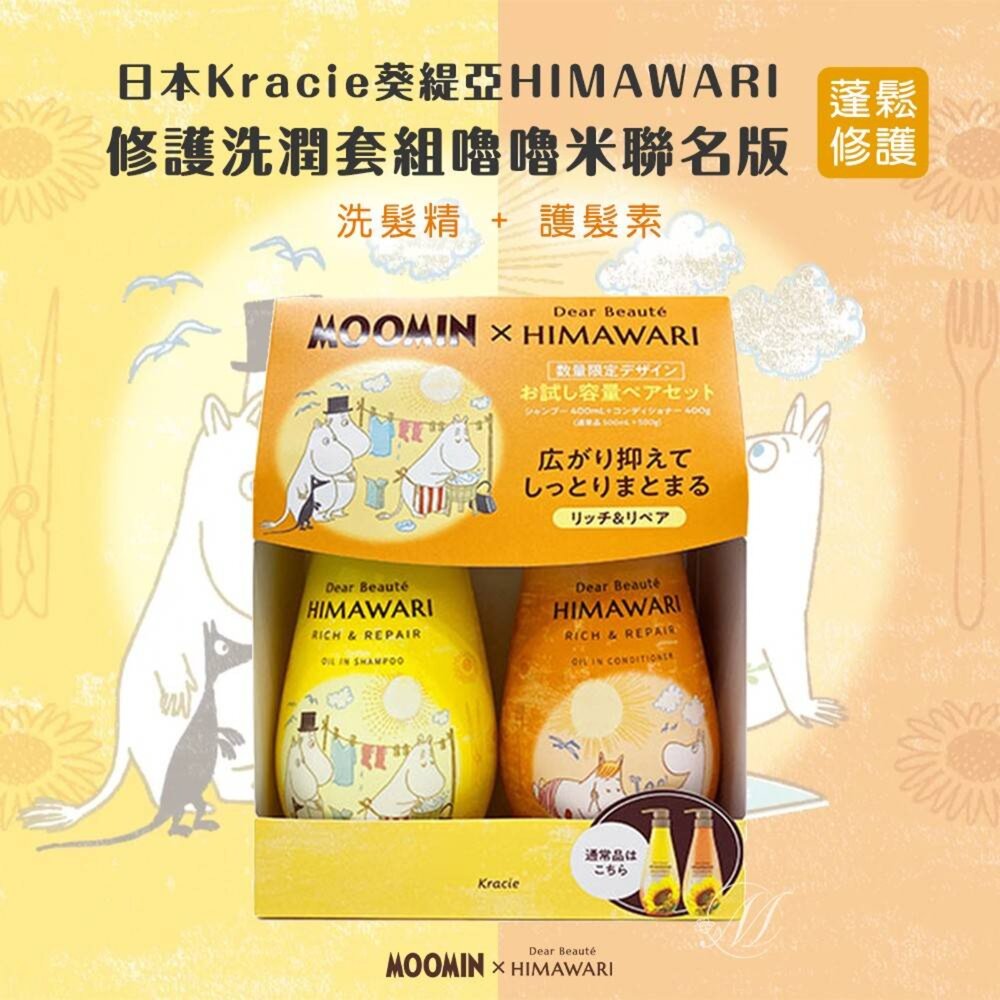 250410171117-日本直送｜現貨｜日本製kracie HIMAWARI×moomin嚕嚕米洗潤組
