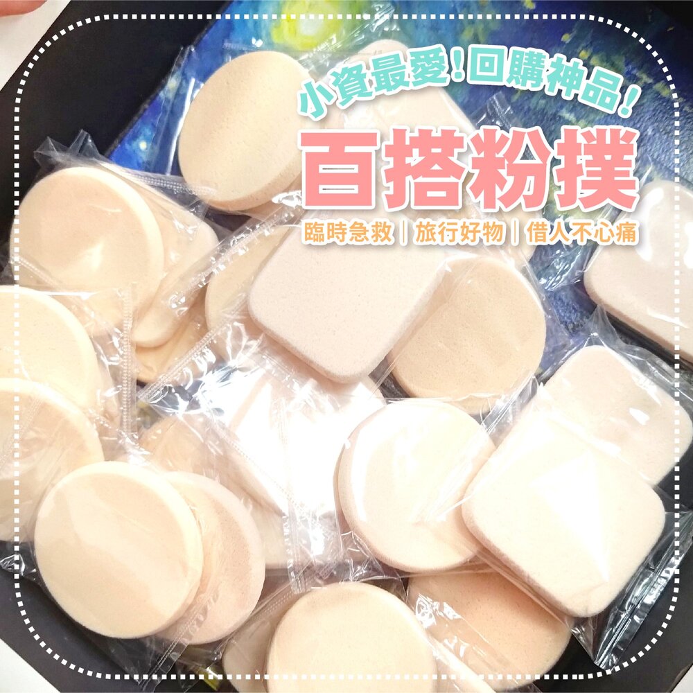 250515113011-台灣現貨｜(獨立包裝) 萬用粉撲 回購神品！防過敏 化妝海綿 乾濕兩用 定妝粉撲