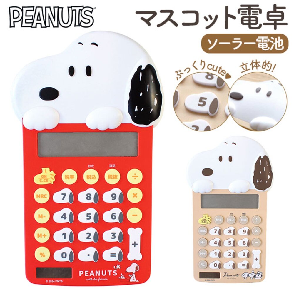 250523110737-日本直送｜預購｜日本 PEANUTS 史努比SNOOPY小巧造型計機
