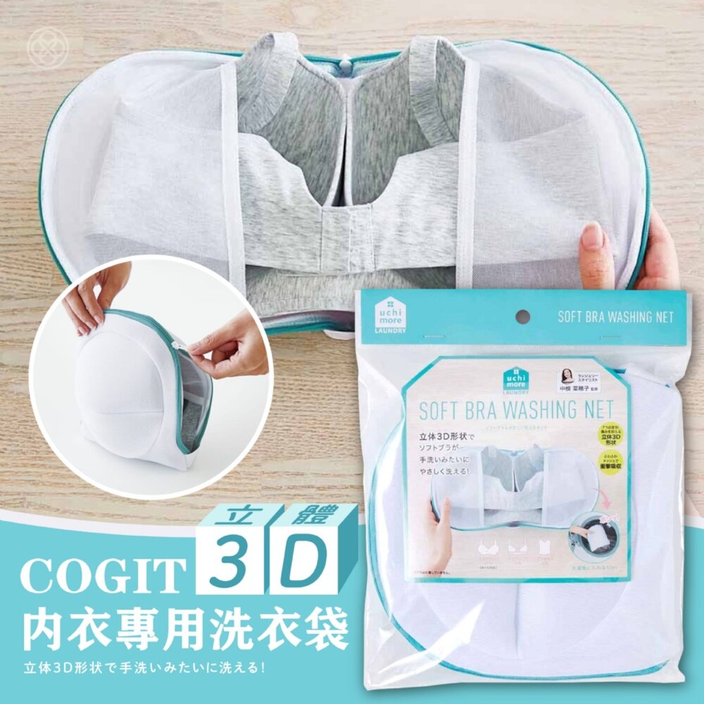 250523111811-日本直送｜預購｜日本COGIT內衣專用洗衣袋