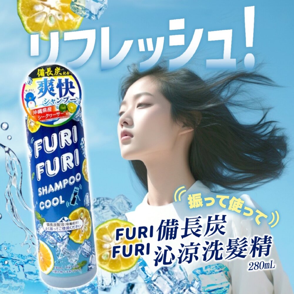 250620162907-日本直送｜現貨｜FURI FURI 備長炭沁涼洗髮精