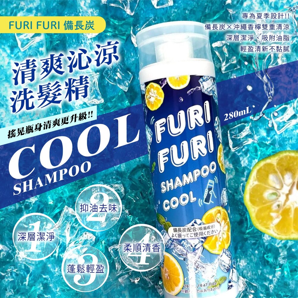250620162907-日本直送｜現貨｜FURI FURI 備長炭沁涼洗髮精
