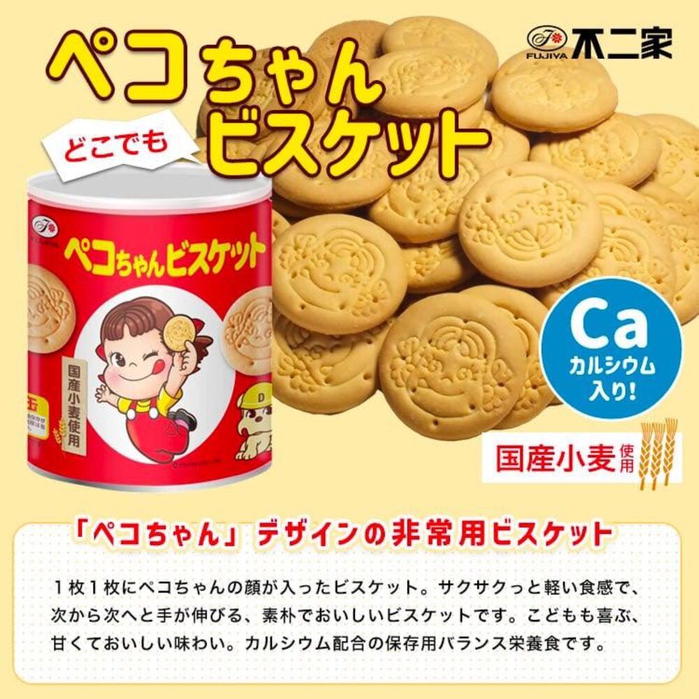 250623163058-日本直送｜現貨｜日本不二家牛奶妹美味營養餅乾保存罐100g