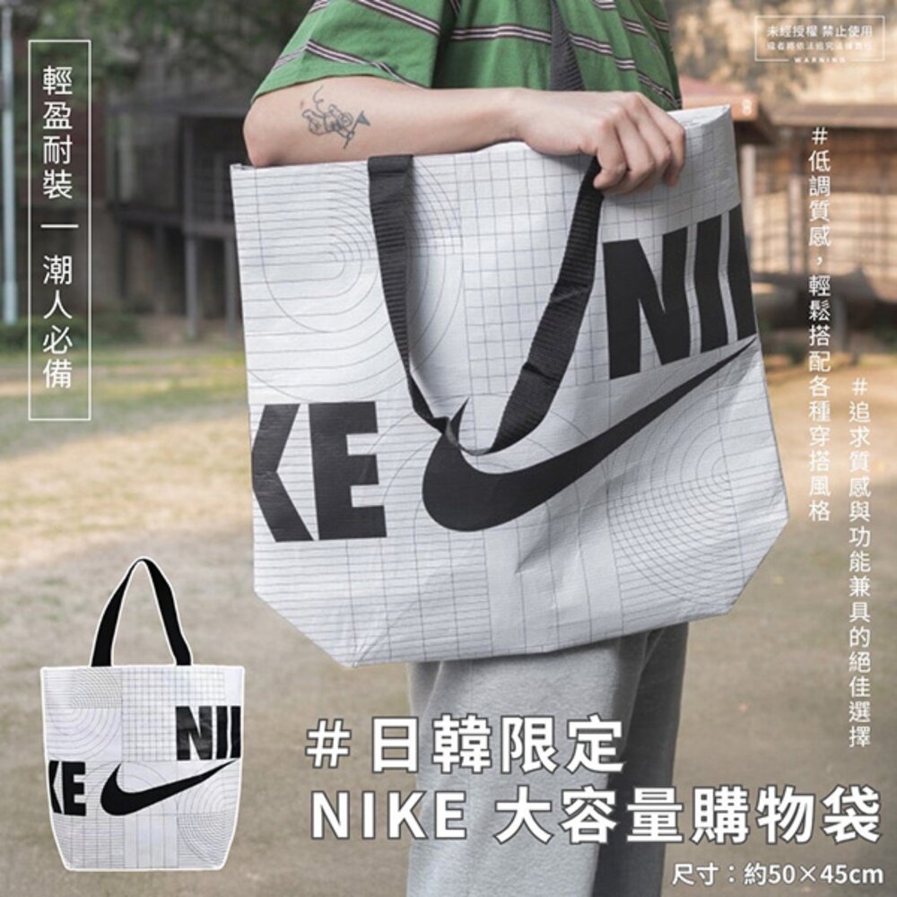 250820165041-台灣現貨｜NIKE 大容量購物袋-中款