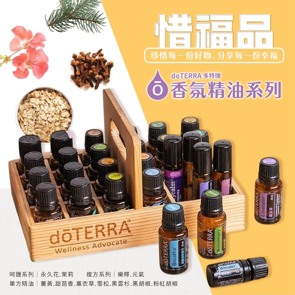 250910161711-【惜福品】多特瑞香氛精油系列/精油出清特賣⚠️有些效期已過或是短效的,可接受的,方可下單⚠️