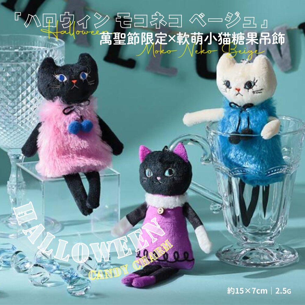 251017110001-日本直送｜現貨｜萬聖節軟萌小貓糖果吊飾