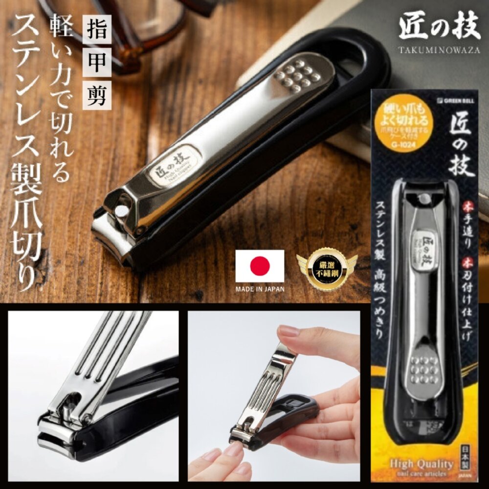 251028114925-日本直送｜現貨｜日本製 GREEN BELL 匠之技捕屑盒附高級指甲剪 (弧刃款) / 單支
