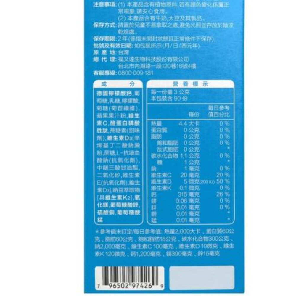 #熱賣品#好市多WEIDER檸檬酸鈣#鈣粉-圖片-2