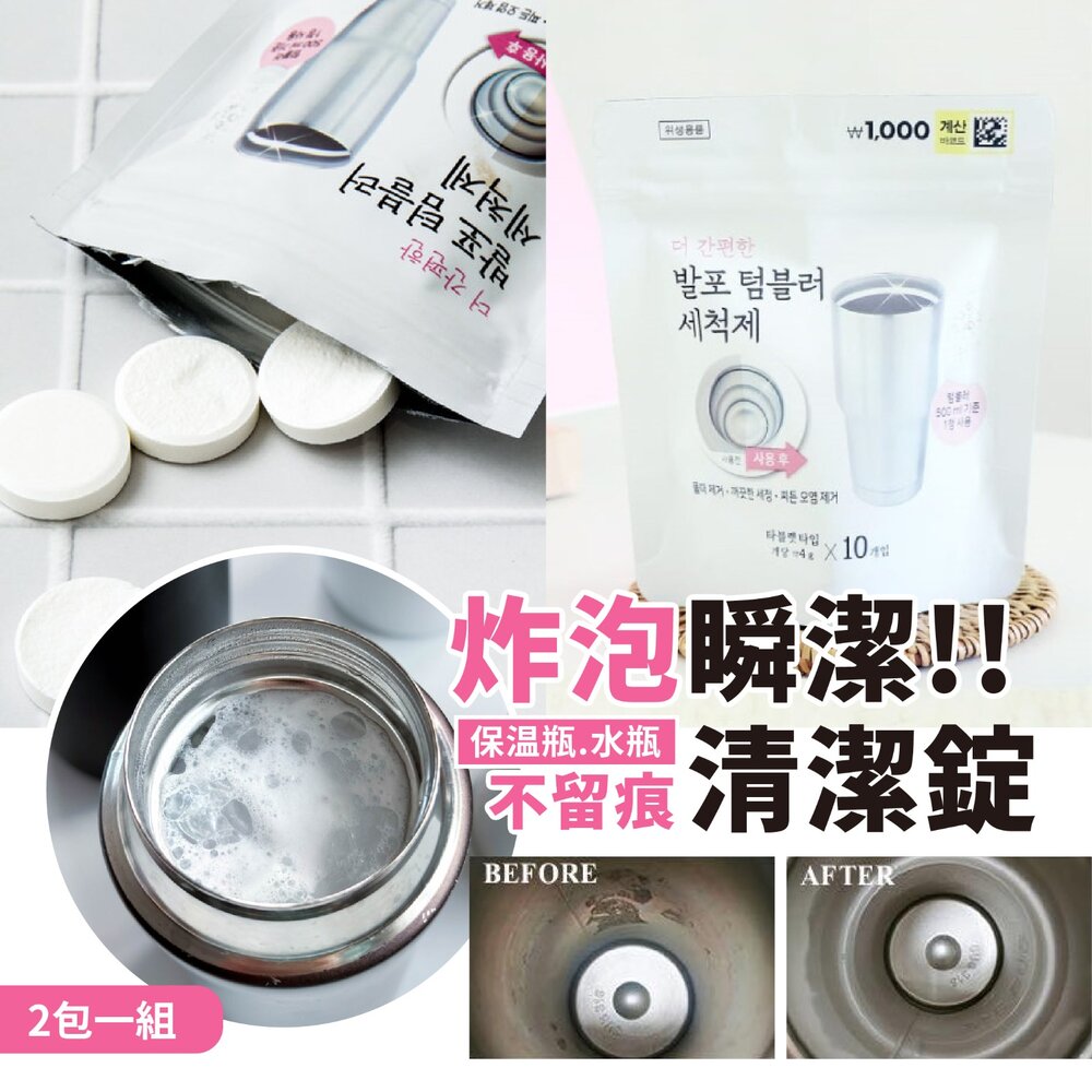 251205160039-韓國直送｜現貨｜韓國炸泡瞬潔不留痕清潔錠-4gX10錠(2包一組)
