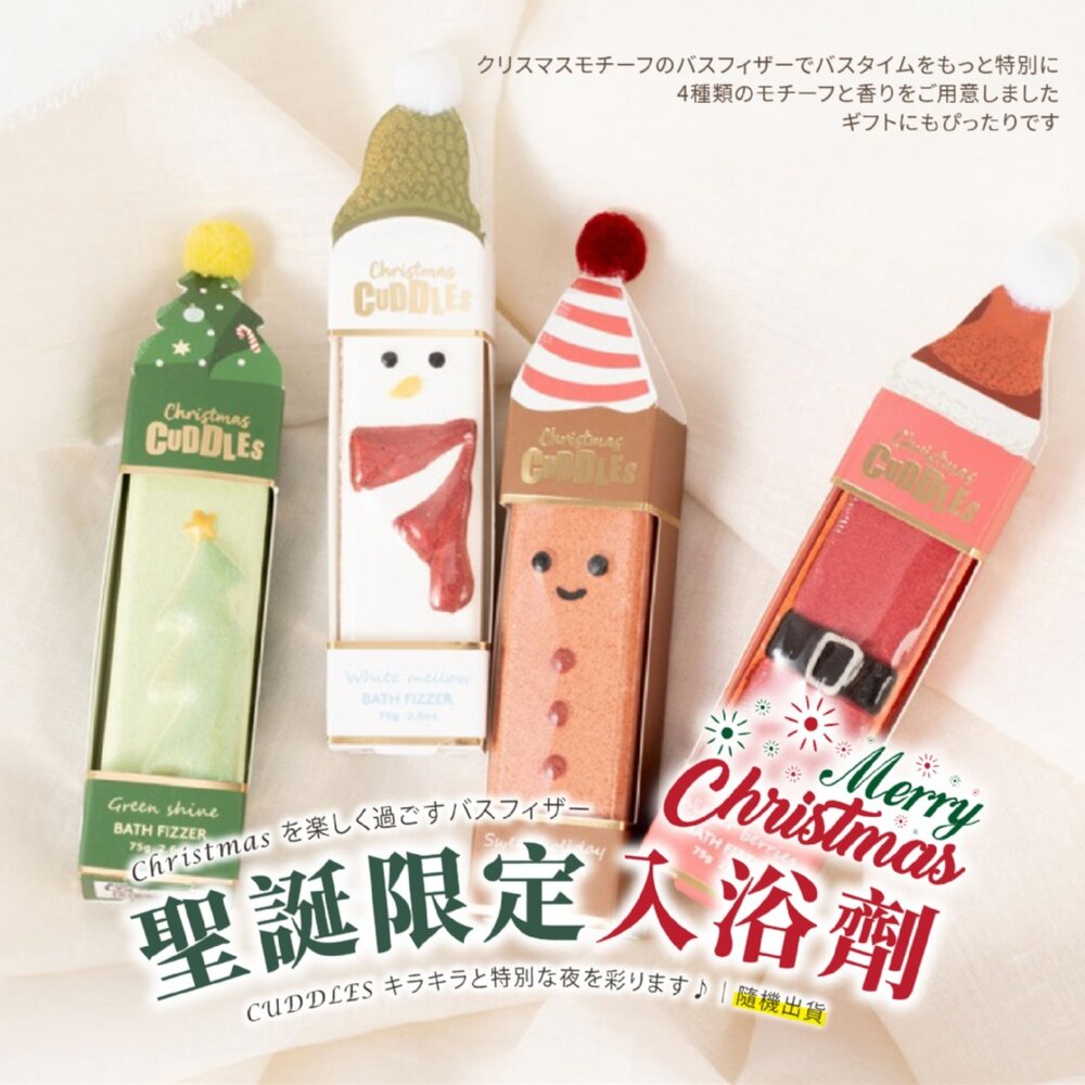 日本直送|現貨|日本CUDDLES 聖誕限定入浴劑系列(隨機出貨)-圖片-1