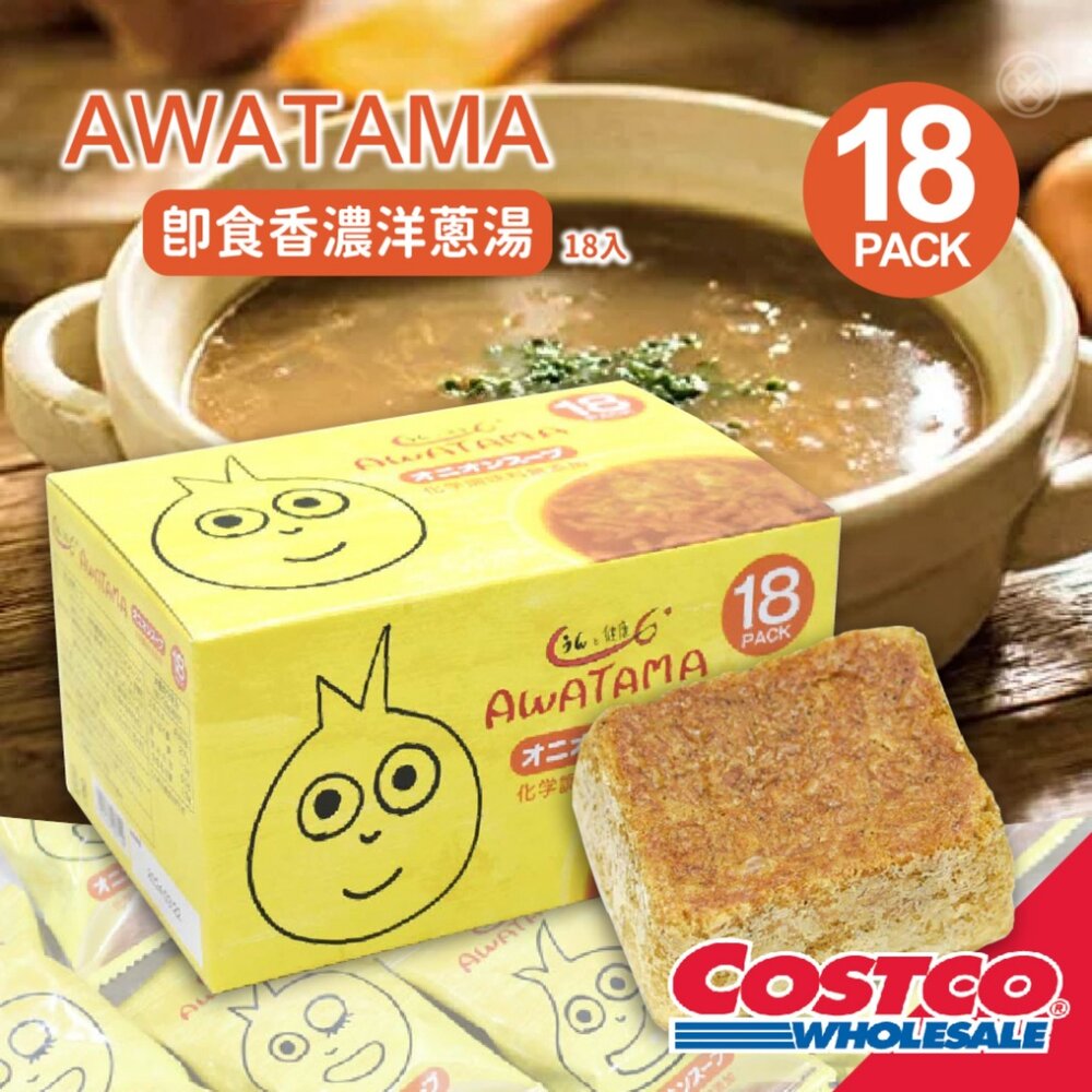 日本直送｜現貨｜日本AWATAMA即食香濃洋蔥湯18入 封面照片