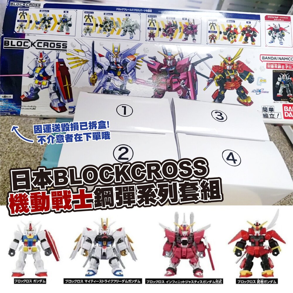 260209161214-現貨｜無盒｜日本BLOCK CROSS 機動戰士鋼彈系列套組