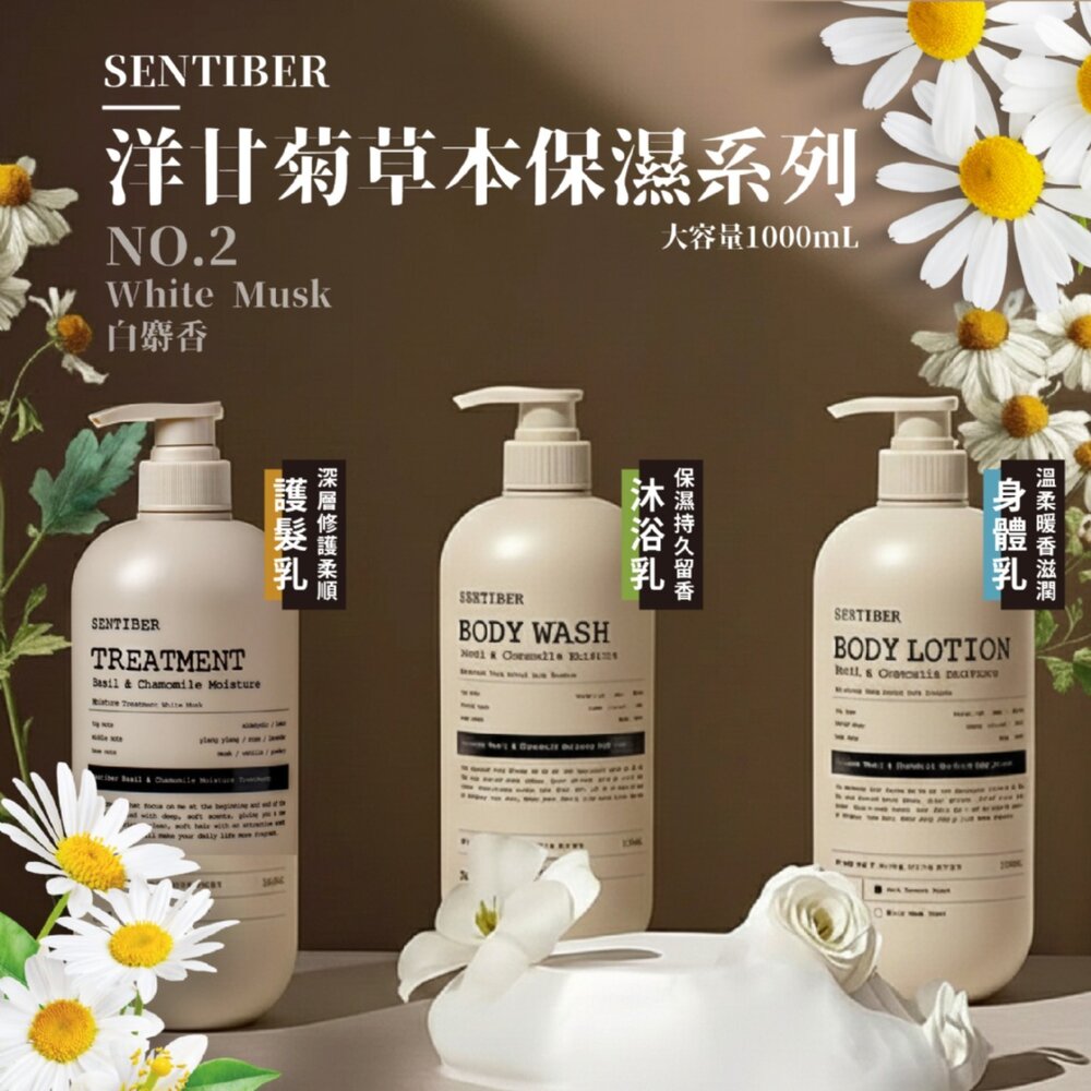 260210105052-韓國直送｜現貨｜韓國 SENTIBER 洋甘菊草本保濕系列1000ml-NO.2White Musk白麝香
