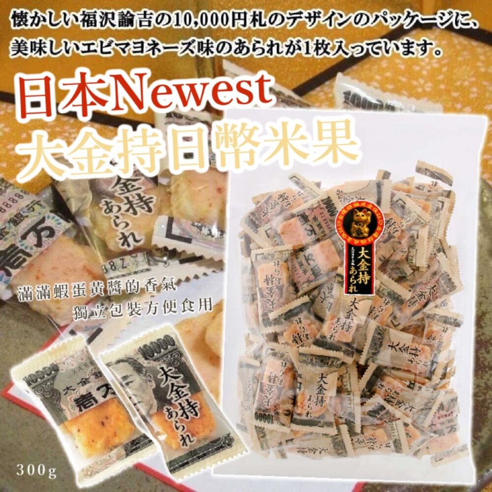 260303160237-日本直送｜現貨｜日本Newest大金持日幣米果