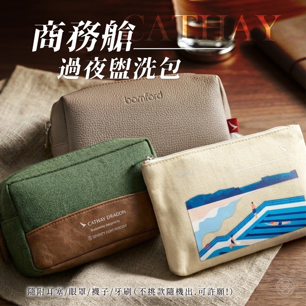 260416173111-現貨｜CATHAY國泰航空 商務艙 豪華經濟艙 過夜包