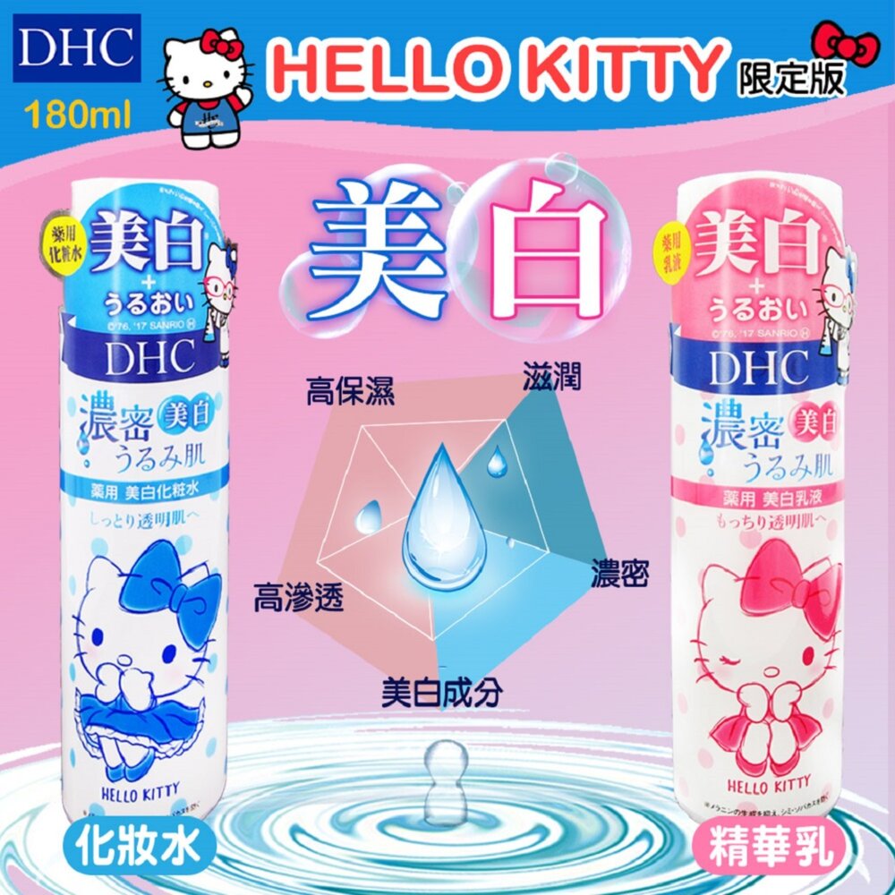 日本直送/日本 DHC × HELLO KITTY 限定版|濃密美白化粧水180ml/美白乳液150ml#現貨-圖片-3