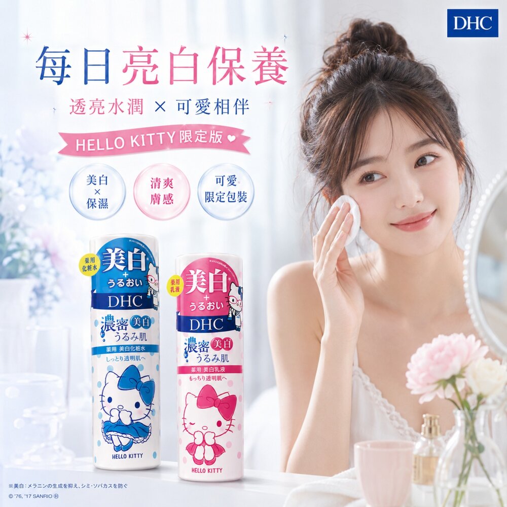 日本直送/日本 DHC × HELLO KITTY 限定版|濃密美白化粧水180ml/美白乳液150ml#現貨-圖片-6